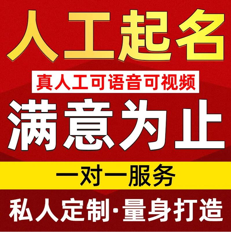  乌拉特后取名/改名 找田老师