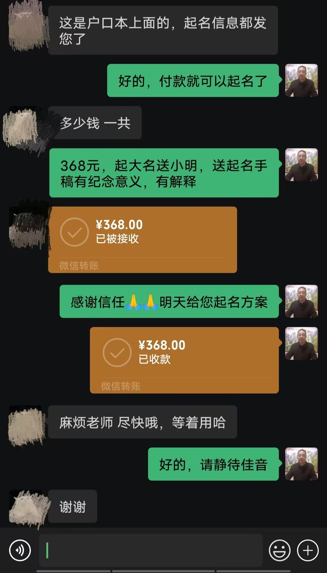 乌拉特后起名案例，感谢支持